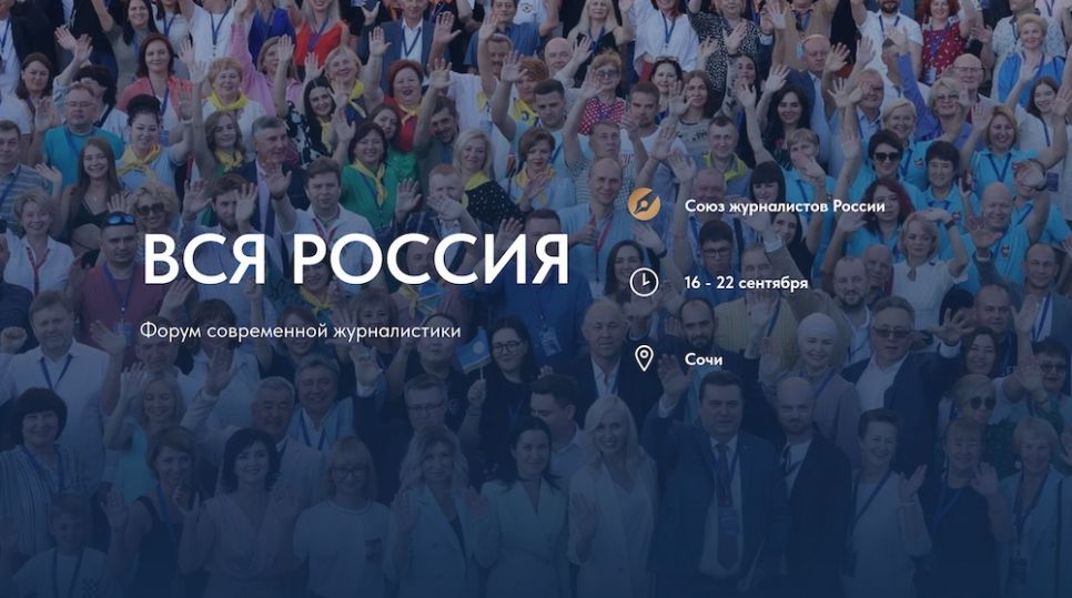 Форум "Вся Россия"